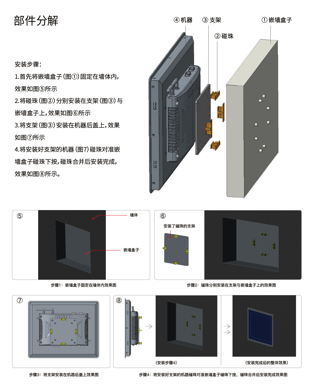 嵌墙式工业一体机安装方法,嵌墙式工业平板电脑安装方法