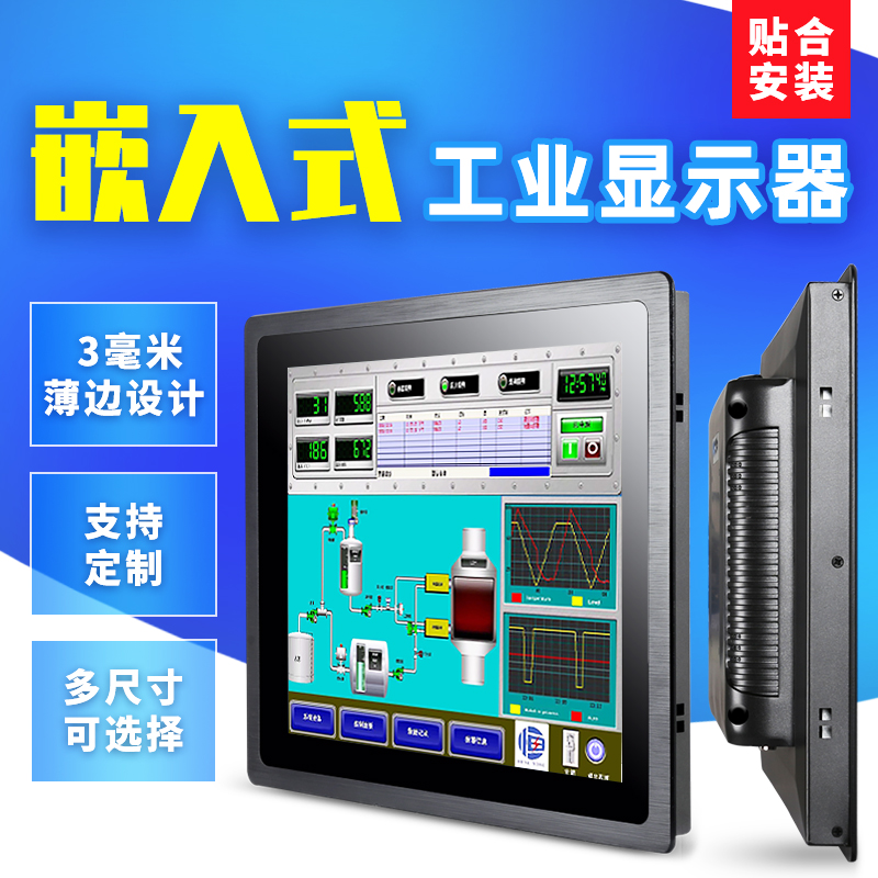 工业显示器,工业液晶显示器,工业触摸显示器,嵌入式显示器,工业触摸显示器,工控显示器,工业控制显示器