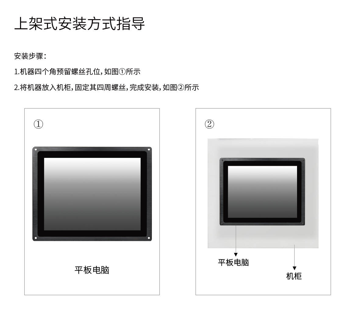 佳维视安装指导,上架式工业显示器,上架式安卓一体机