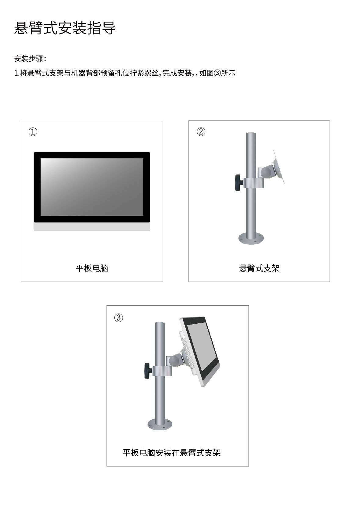 佳维视安装指导,悬臂式工业显示器,悬臂式安卓一体机