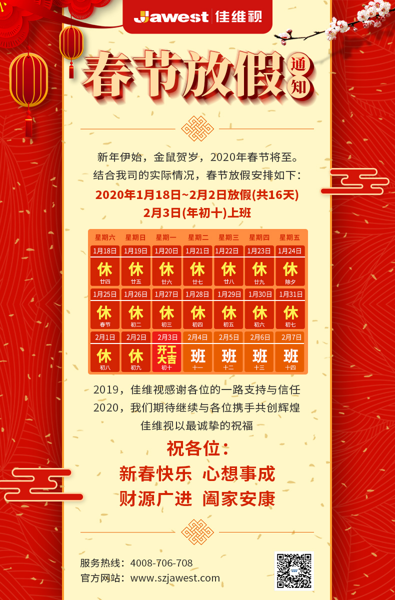 2020佳维视春节放假通知