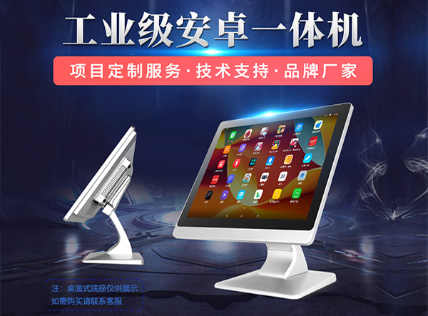 工业显示器价格,工控电脑价格,安卓工业主板价格,安卓工业平板电脑价格,安卓工业电脑价格,安卓工业电脑定制价格,工控一体机厂家,Widows工控机,工控计算机,工控主板生产厂家,工控机价格,工业一体机价格
