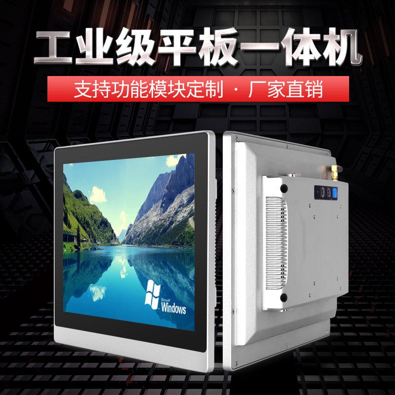 工业平板电脑,工业触摸一体机,工业触摸平板电脑,嵌入式工业平板电脑