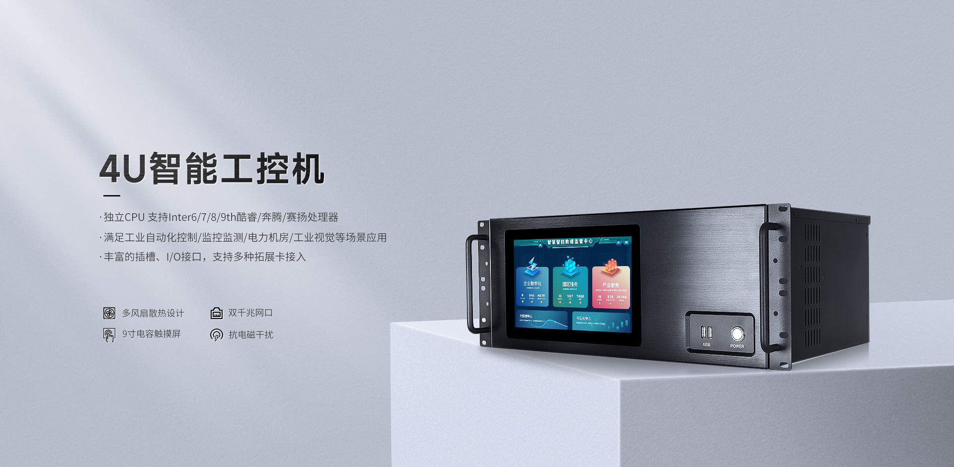 工业显示器,工业平板显示器,工业平板电脑,嵌入式工业电脑,工业液晶显示器,桌面式工业平板电脑,工业一体机电脑,嵌入式工控机,工业主板定制